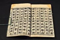 増補伊呂波分　兩點早字引　頭書消息商賣往来
