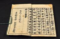 増補伊呂波分　兩點早字引　頭書消息商賣往来