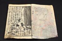 平井権八一代記　上下巻