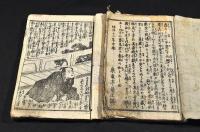 大久保武藏鐙　上下巻