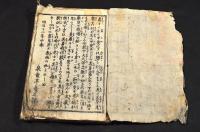大久保武藏鐙　上下巻