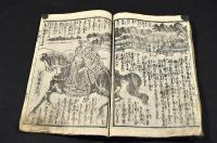 大久保武藏鐙　上下巻