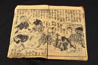 櫻田日記　上下巻