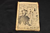 櫻田日記　上下巻