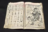 伊賀越仇討　上下巻