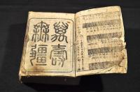 安政武鑑　「諸家様御纏並法被」