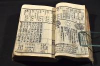 安政武鑑　「諸家様御纏並法被」