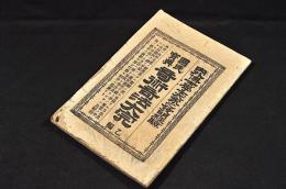 國民寳典　奇術奇法大完　乙編