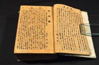 新演説　第一集　自第一號至第五號合本　ボール表紙