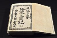 繪本太閤記　上下巻