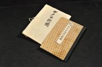 茨城縣下　水戸市街改正略圖　ボール表紙　極美品