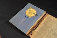 立志小説　全力の人　前篇