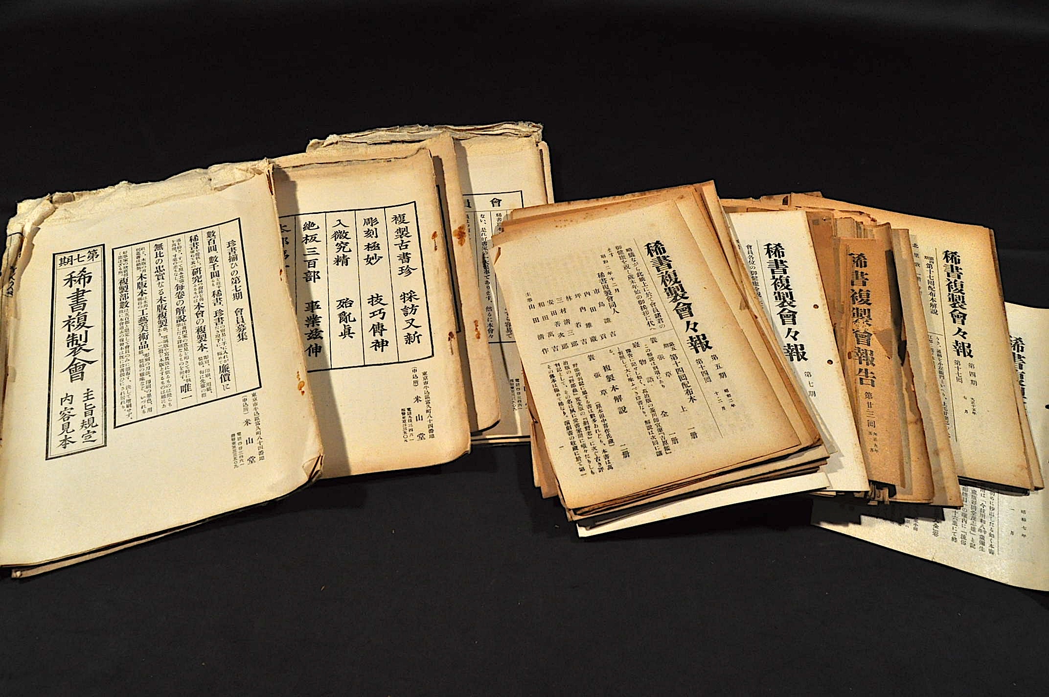 道行盡抄入 山田清作編 米山堂 1934.7 稀書複製會， 第8 - 和書