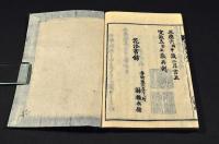 老人養草　再刻　全三巻（全五巻）元合本