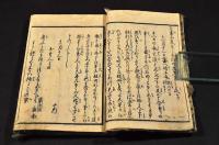 正史實傳　いろは文庫　巻之四十五