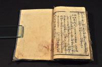正史實傳　いろは文庫　巻之四十五