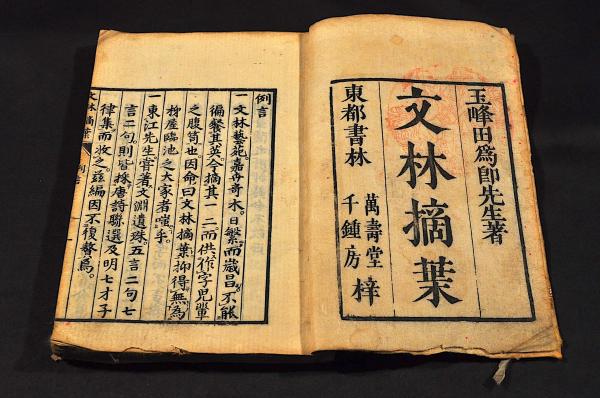 増續大廣益會玉篇 全十巻首巻揃(毛利貞齋) / 名雲書店 / 古本