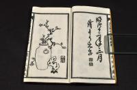 范石湖四時田園雜興詩鈔