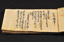 勘定録申金扱銀札雜記