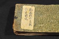 勘定録申金扱銀札雜記