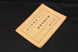 南宗派百家選