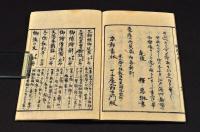 眞宗安心　御法の友　刋本寫し