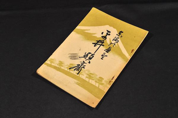 Amazon.co.jp: 改正増補 物理階梯 上中下3冊 片山淳吉編 明治12