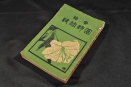 實驗　園藝秘訣