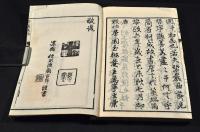 再鐫　碧巖集　乾坤巻（全十巻）
