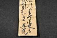 岩倉具視短册
