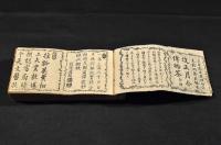 季寄註觧　改正月令博物筌　全十六册揃