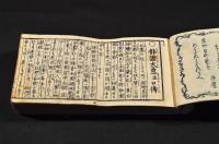 季寄註觧　改正月令博物筌　全十六册揃