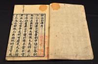 韓詩外傳　全十巻ノ内巻三／四（一册）欠