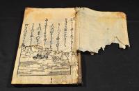 繪入　伊勢物語　下巻