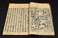 繪入　伊勢物語　下巻