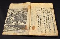繪入　伊勢物語　下巻