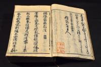 蒙求圖會　初編・二編（全二十巻）