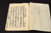 勅願所　和州安倍山満願寺略縁起