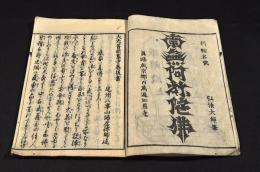 大光普照集拔書