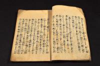 松影恩鏡　刋本寫本