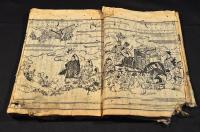 繪入　平家物語　巻第六
