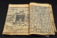 繪入　平家物語　巻第六