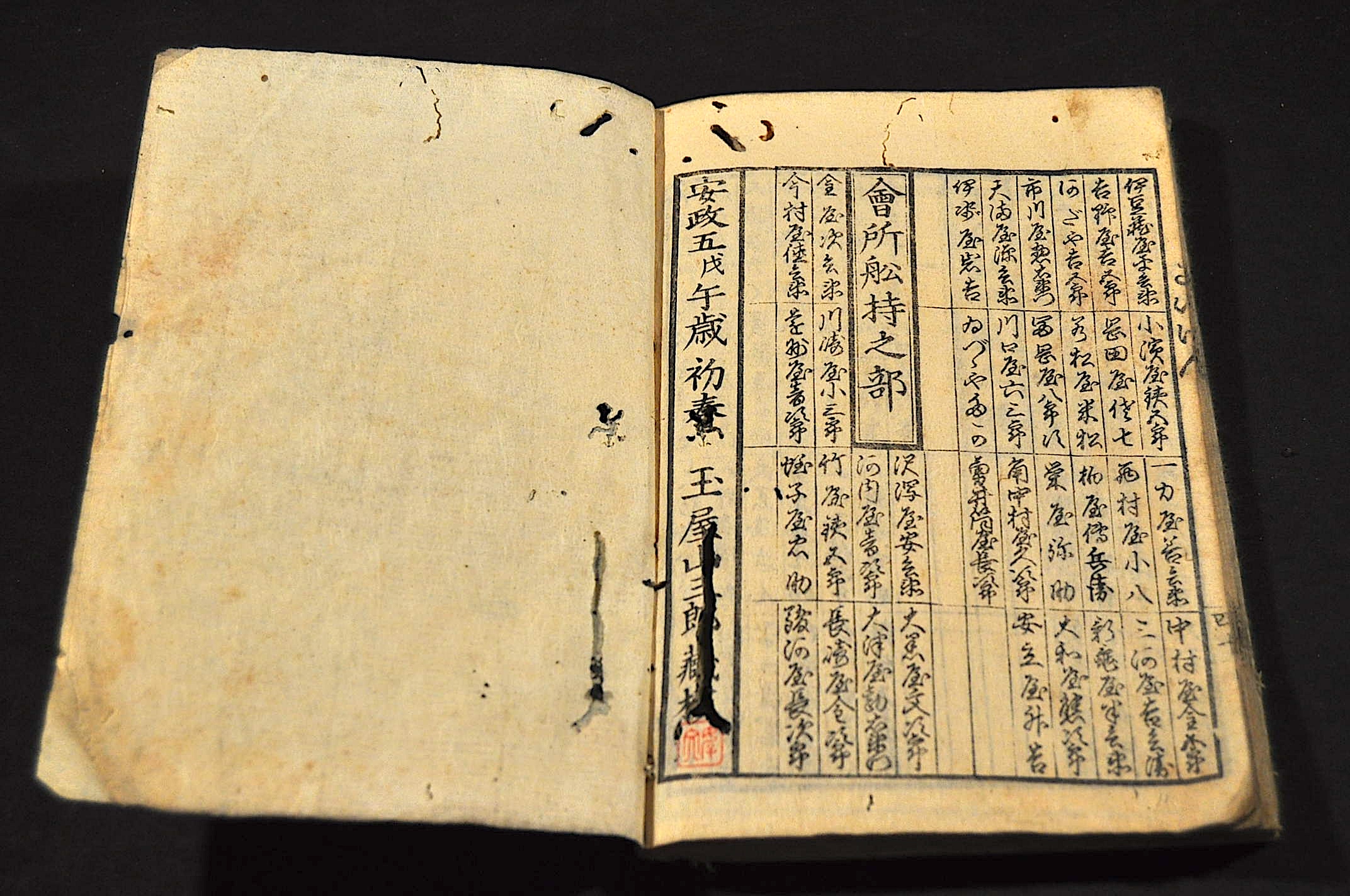 古書　江戸時代　安政　印刷物 古書 江戸時代 安政 印刷物