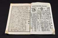 成田山不動尊　印文略縁記