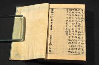 豆本　古今和歌集　全二十巻　元合本