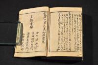 豆本　拾遺和歌集　全二十巻　元合本