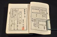 藝者虎の巻