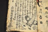 志んこくき　三巻元合本