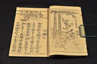 弘法大師　繪入四國八十八ヶ所開