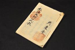 弘法大師一代記